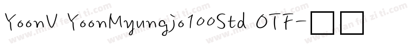 YoonV YoonMyungjo100Std OTF字体转换
